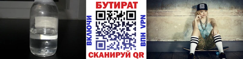 Бутират BDO Гатчина