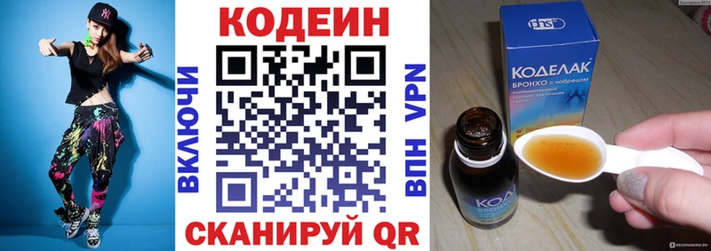 Codein напиток Lean (лин) Гатчина